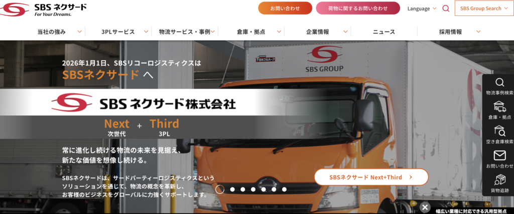 SBSネクサード株式会社