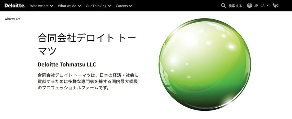 デロイト トーマツ コンサルティング合同会社