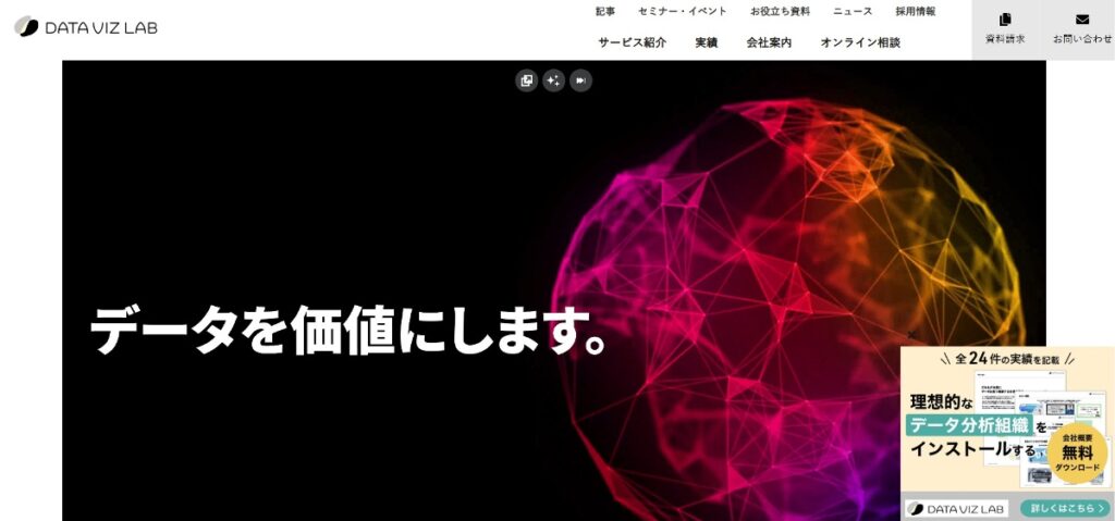 データビズラボ株式会社