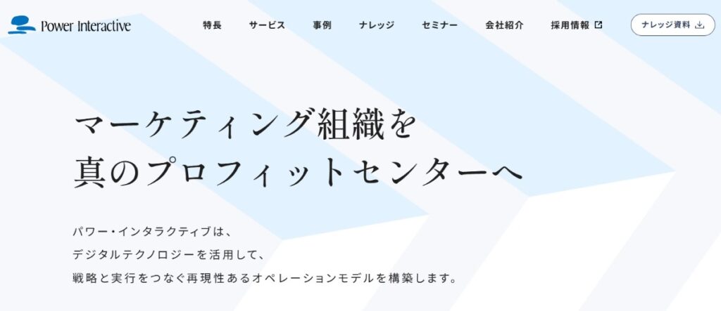 株式会社パワー・インタラクティブ