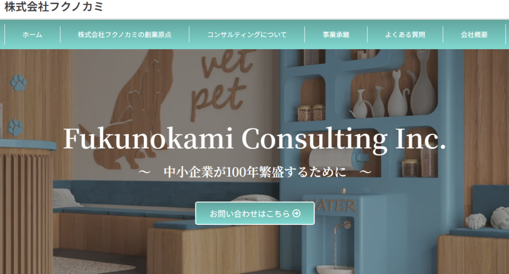 株式会社フクノカミ