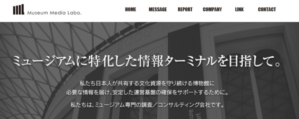 株式会社ミュージアムメディア研究所