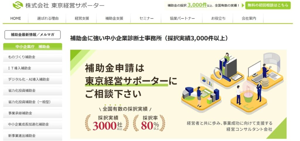 株式会社東京経営サポーター