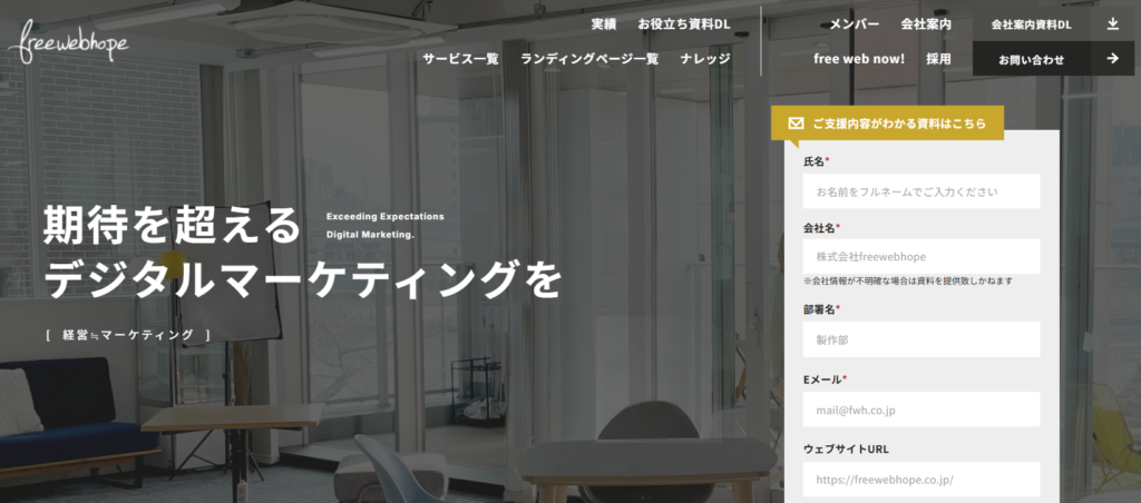 株式会社free web hope