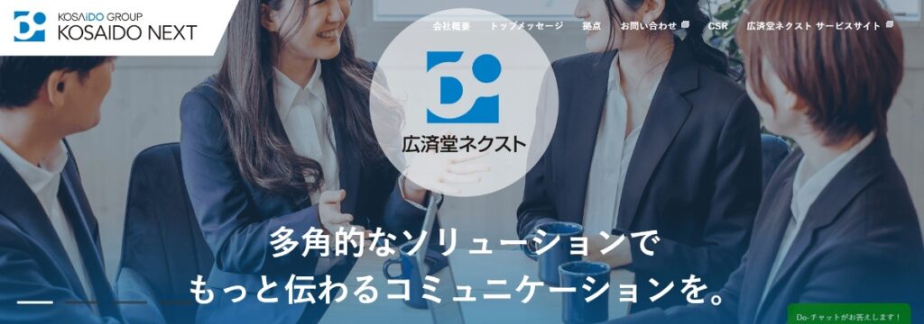 株式会社広済堂ネクスト