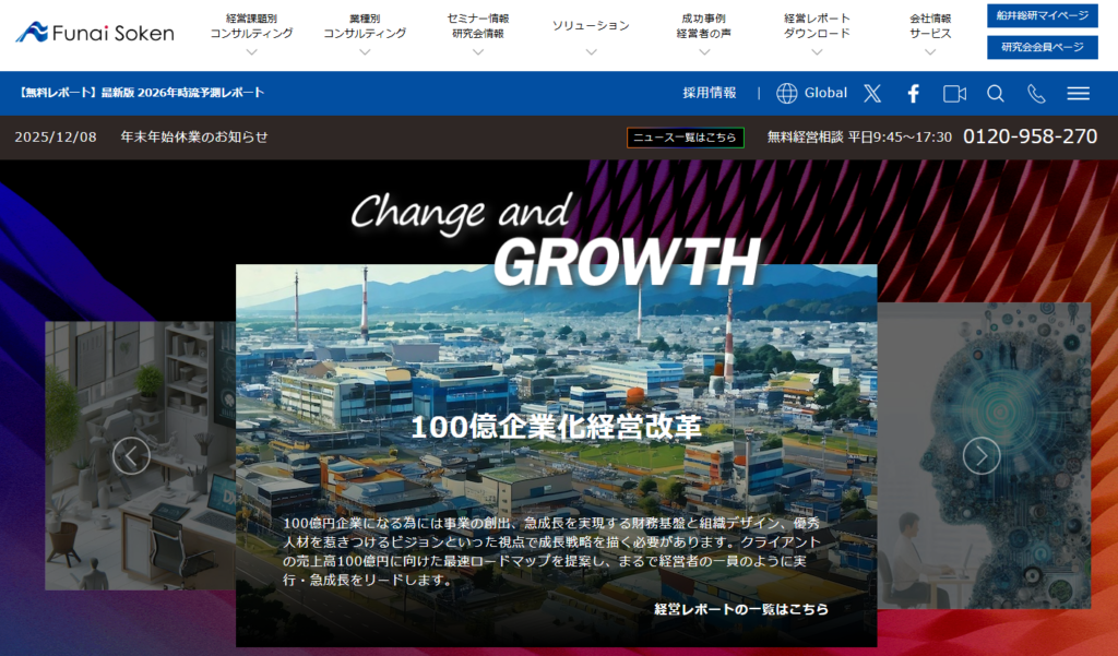 株式会社船井総合研究所