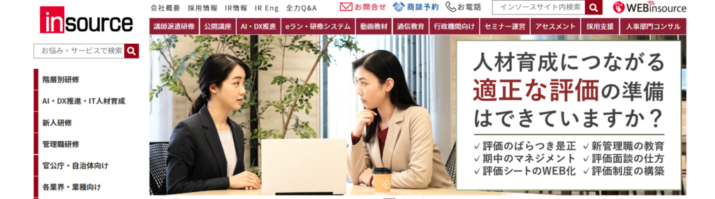 株式会社インソース