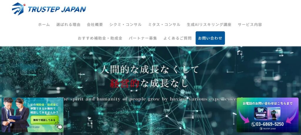 TRUSTEP JAPAN株式会社