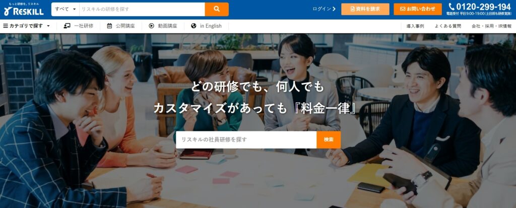 株式会社リスキル