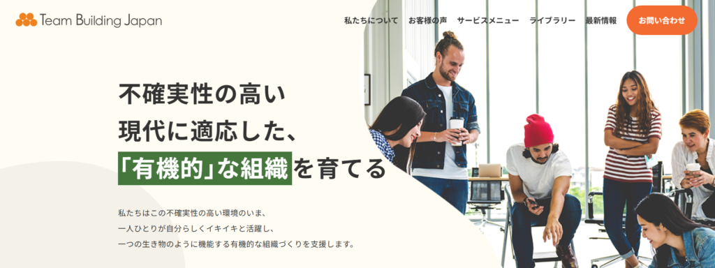 株式会社チームビルディングジャパン