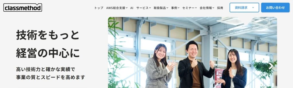 クラスメソッド株式会社