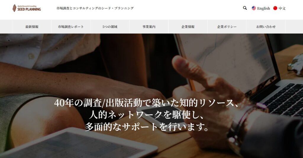 株式会社シード・プランニング