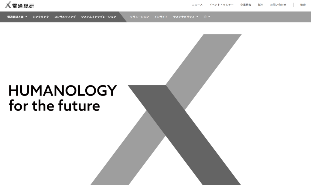 株式会社電通総研