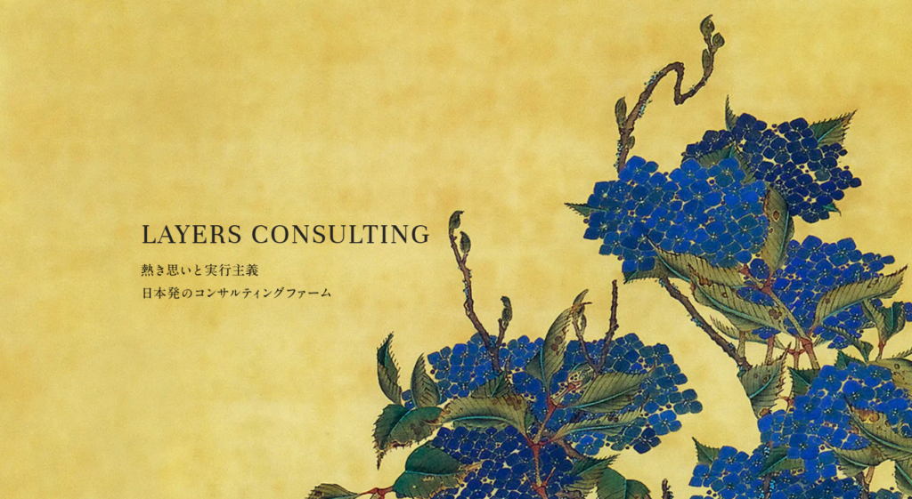 株式会社レイヤーズ・コンサルティング