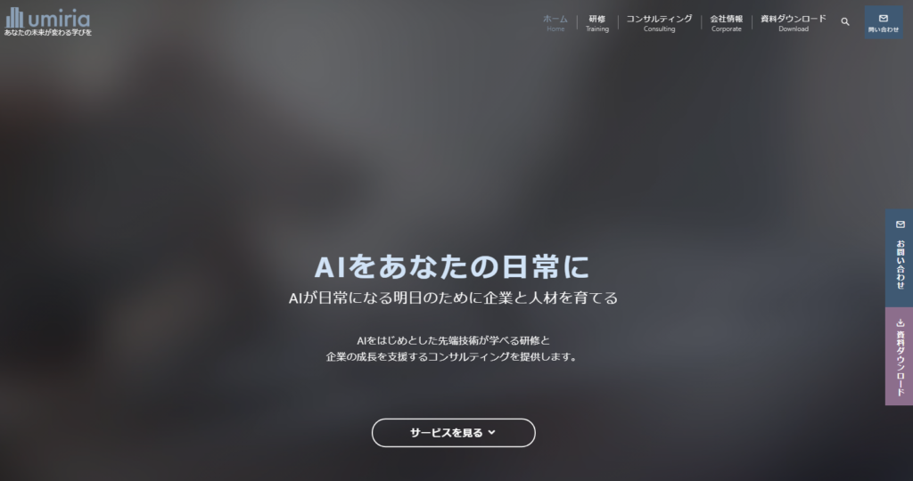 株式会社ユーミリア