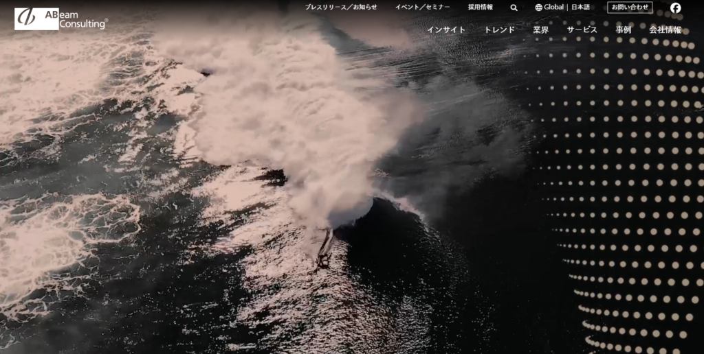 アビームコンサルティング株式会社