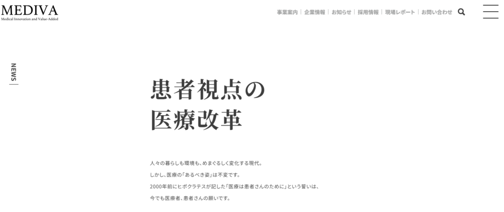 株式会社メディヴァ