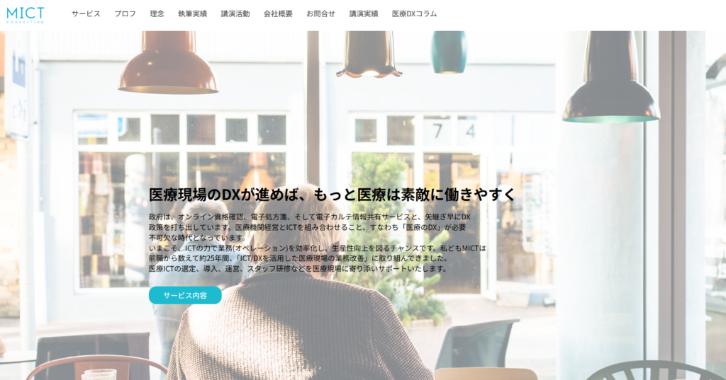 MICTコンサルティング株式会社