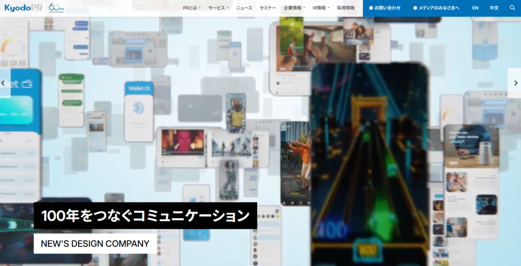 共同ピーアール株式会社