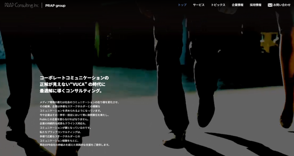 プラップコンサルティング株式会社