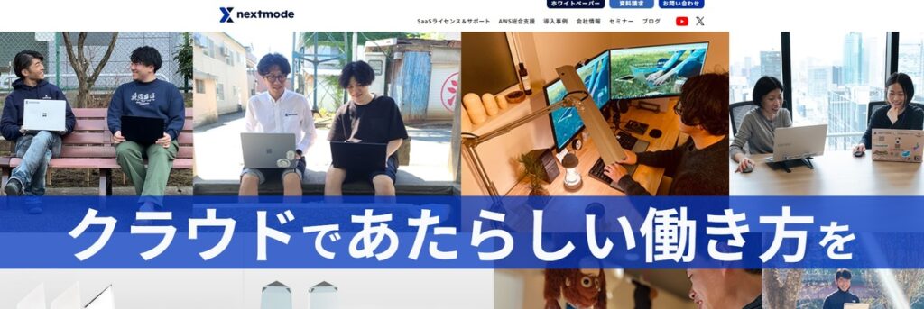 ネクストモード株式会社