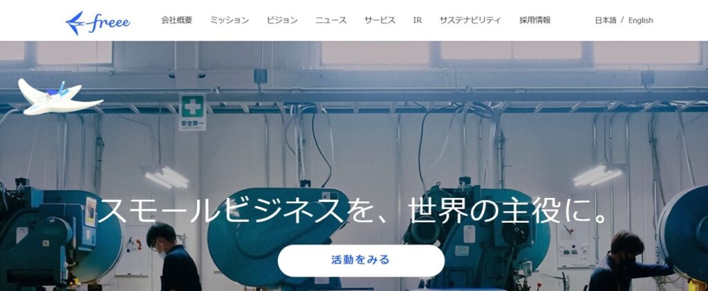 フリー株式会社