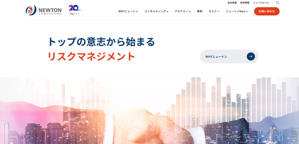 ニュートン・コンサルティング株式会社