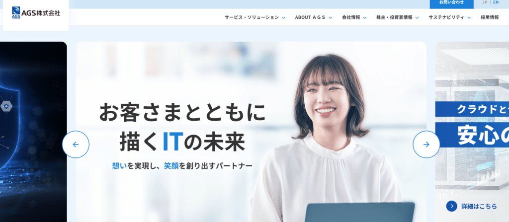 AGS株式会社