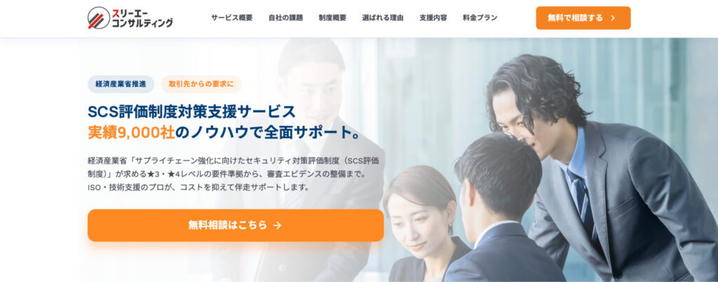 スリーエーコンサルティング